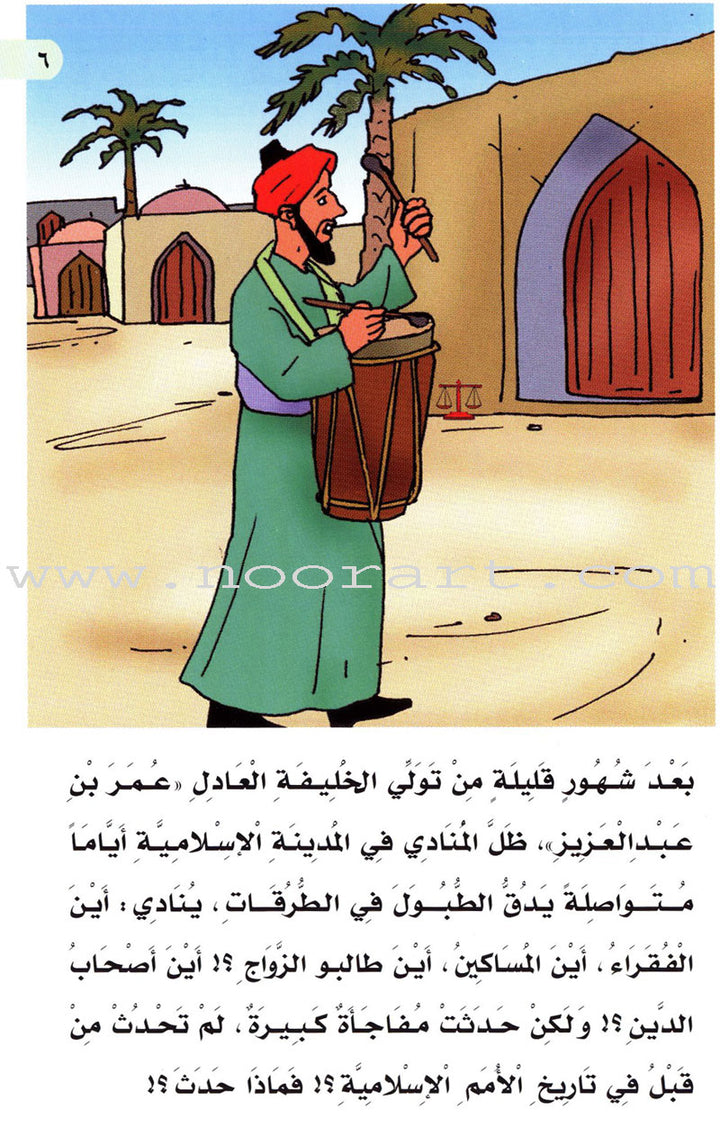 Muslim Leaders Series - Caliph Umar Ibn Abdul Aziz: Level 3 (3 Books) سلسلة القادة المسلمين – الخليفة عمر بن عبد العزيز