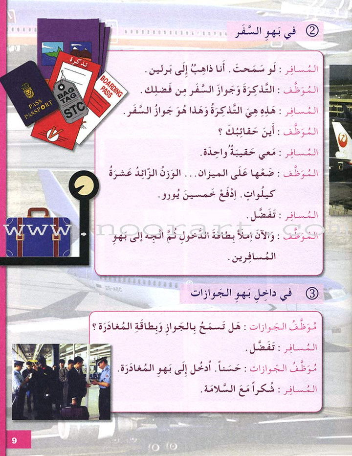 I Love and Learn the Arabic Language Textbook: Level 5 (Old Edition). أحب و أتعلم اللغة العربية كتاب التلميذ