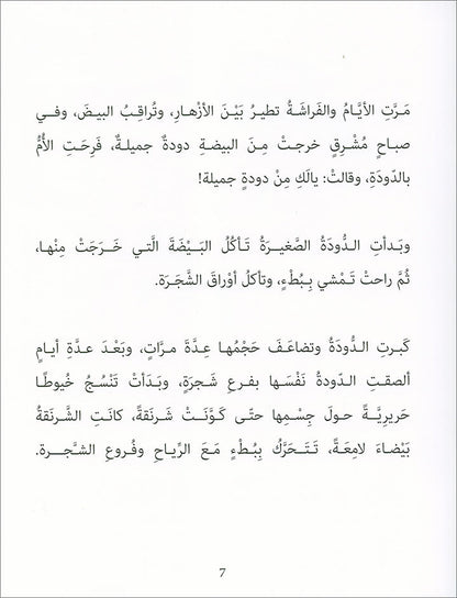 Graded Reading Series: Level 4 (Set of 4 Books) سلسلة القراءة المتدرجة