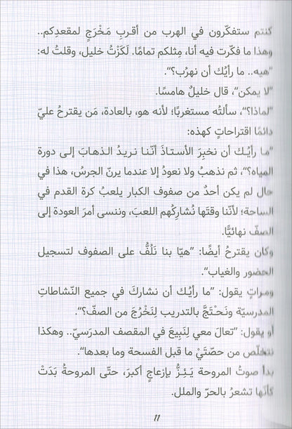 Rajeh The Successful Diary (Set of 4 books) سلسلة يوميات راجح الناجح