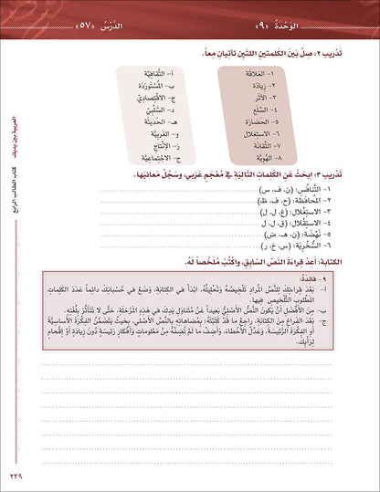 Arabic Between Your Hands Textbook: Level 4, Part 2 with online audio content العربية بين يديك
