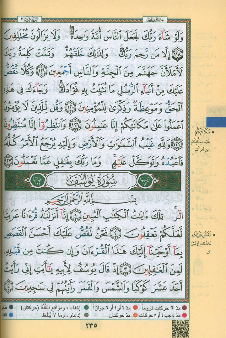 Tajweed Quran – Al Kaaba Cover with QR Codes تجويد القرآن مع غلاف الكعبة