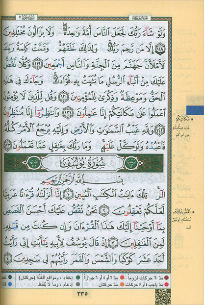 Tajweed Quran – Al Kaaba Cover with QR Codes تجويد القرآن مع غلاف الكعبة