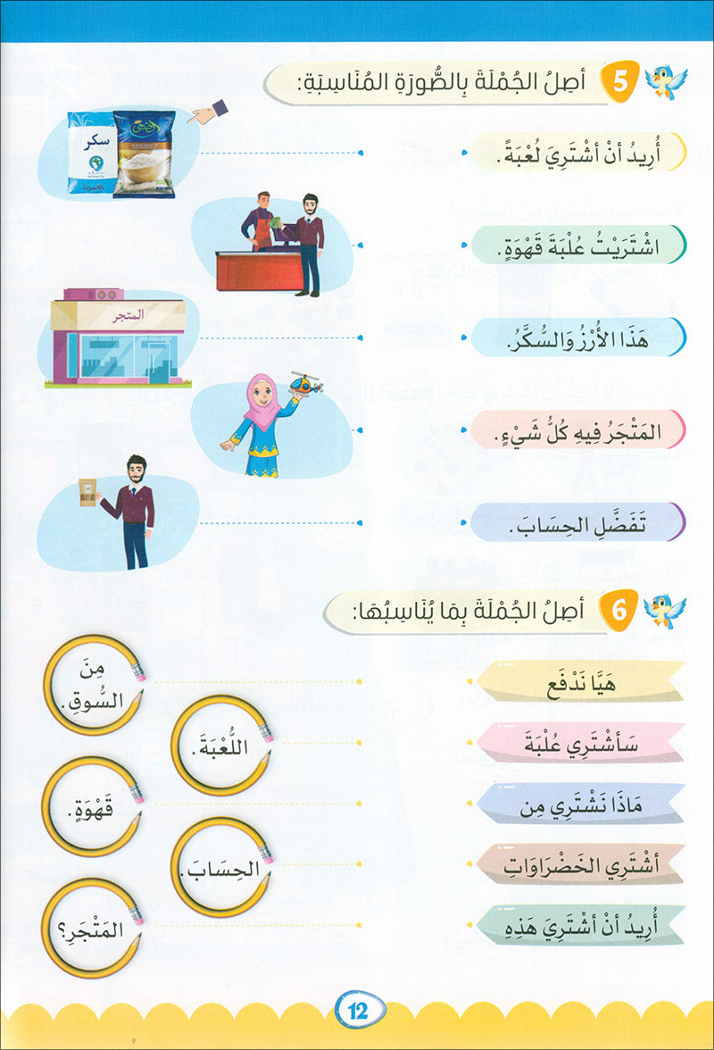 The Global Curriculum for Children: Level 4 (Pack of 2 Books: Textbook & Workbook) المنهج العالمي للأطفال