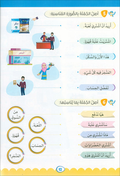 The Global Curriculum for Children: Level 4 (Pack of 2 Books: Textbook & Workbook) المنهج العالمي للأطفال