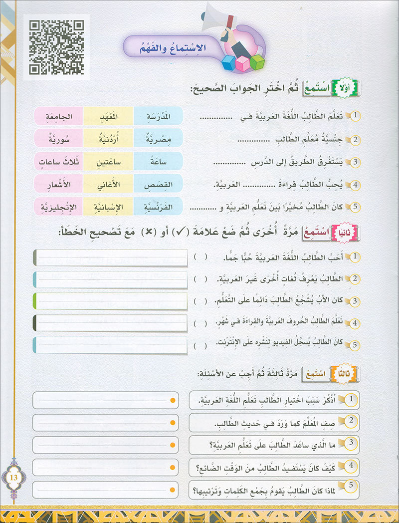 The Global Curriculum: Intermediate Level 2 المنهج العالمي: المتوسط الثاني