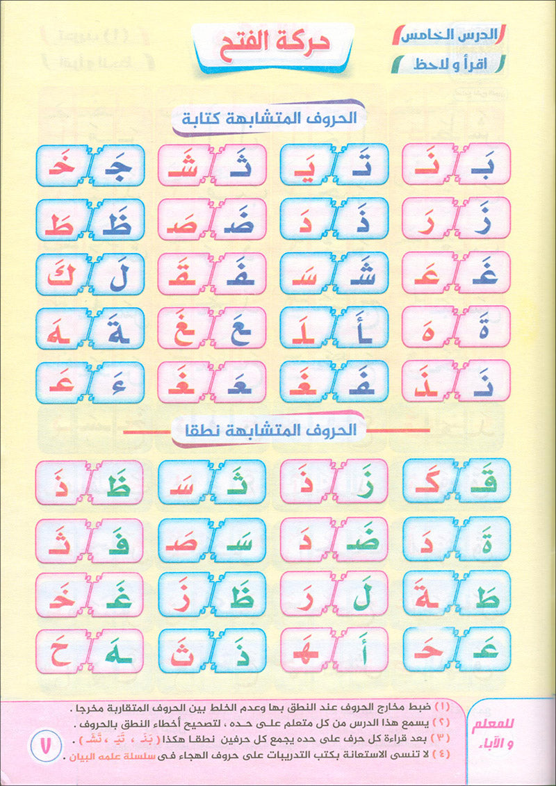Noorul Bayaan (Learning to Read and Recite the Quran) نور البيان لتعليم القراءة وترتيل القرآن