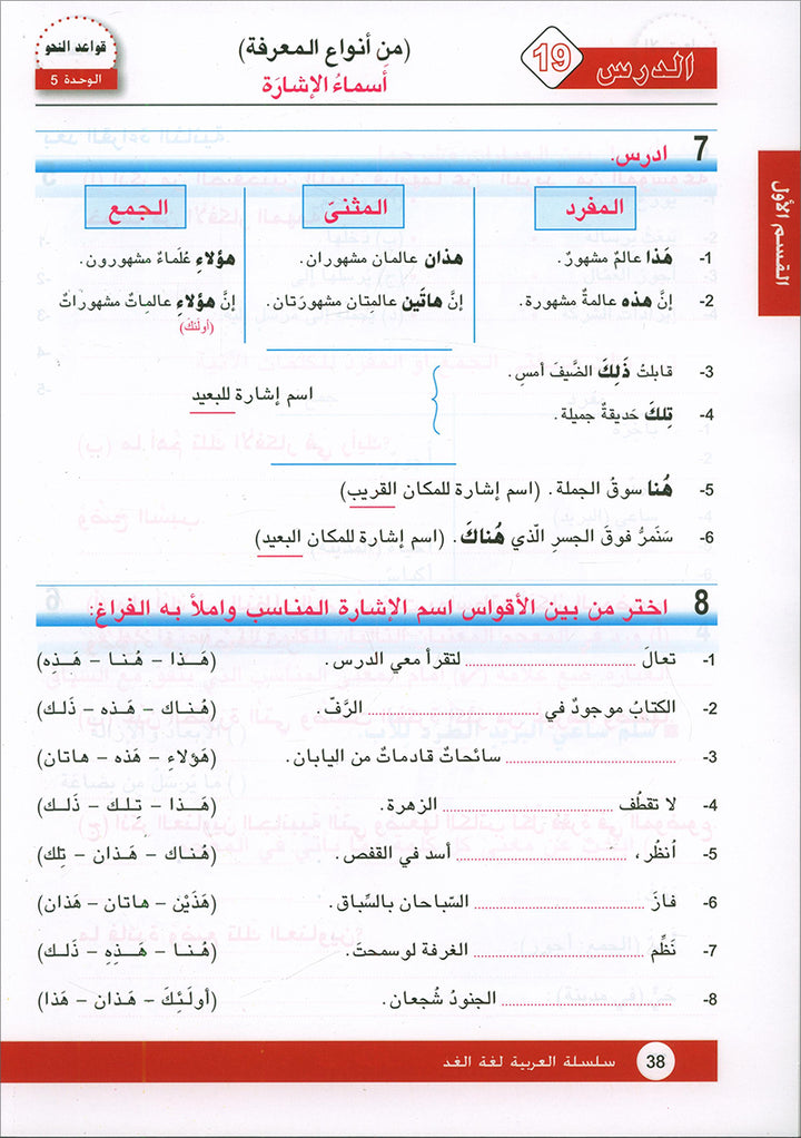 Arabic is the Language of Tomorrow for Non-Native Speakers: Textbook Level 8 العربية لغة الغد