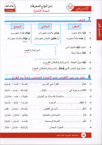 Arabic is the Language of Tomorrow for Non-Native Speakers: Textbook Level 8 العربية لغة الغد