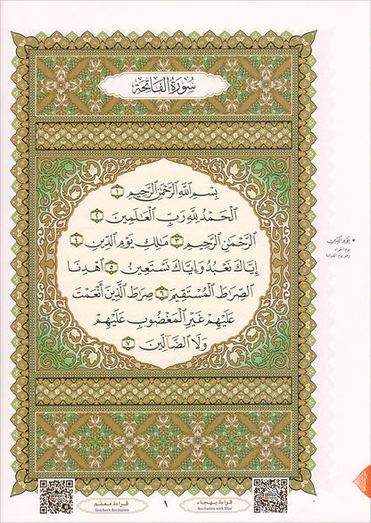 Al-Qaida Al-Nouraniyah and its Applications to Al-Zahra the First- Surat Al-Baqarah- القاعدة النورانية وتطبيقاتها على الزهراء الأولى سورة البقرة