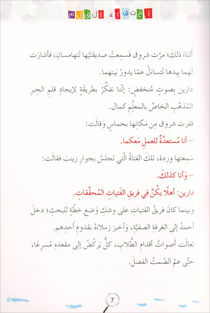 The Detective Girls Team Series (set of 5 books) فريق الفتيات المحققات