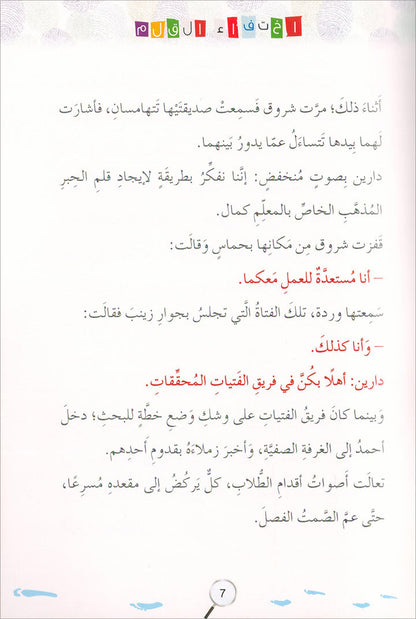 The Detective Girls Team Series (set of 5 books) فريق الفتيات المحققات