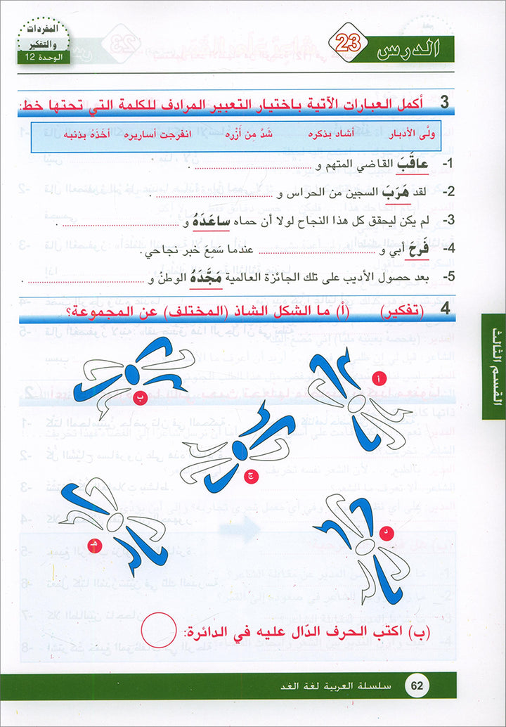 Arabic is the Language of Tomorrow for Non-Native Speakers Workbook: Level 9 العربية لغة الغد