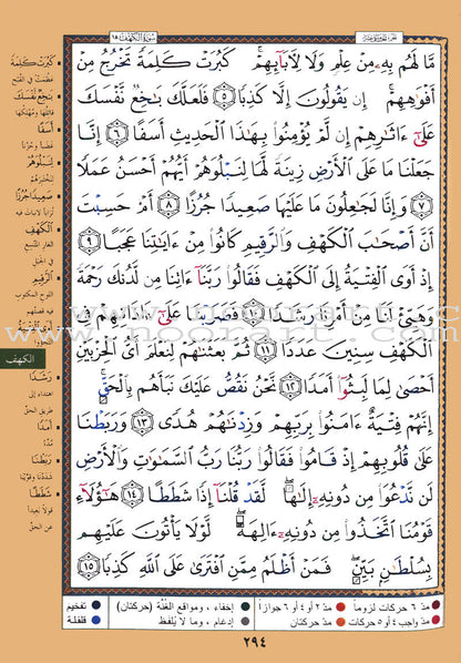 Tajweed Quran (Flexible Cover, Hafs Narration, Large Size 7"x9") (Colors May Vary) مصحف التجويد