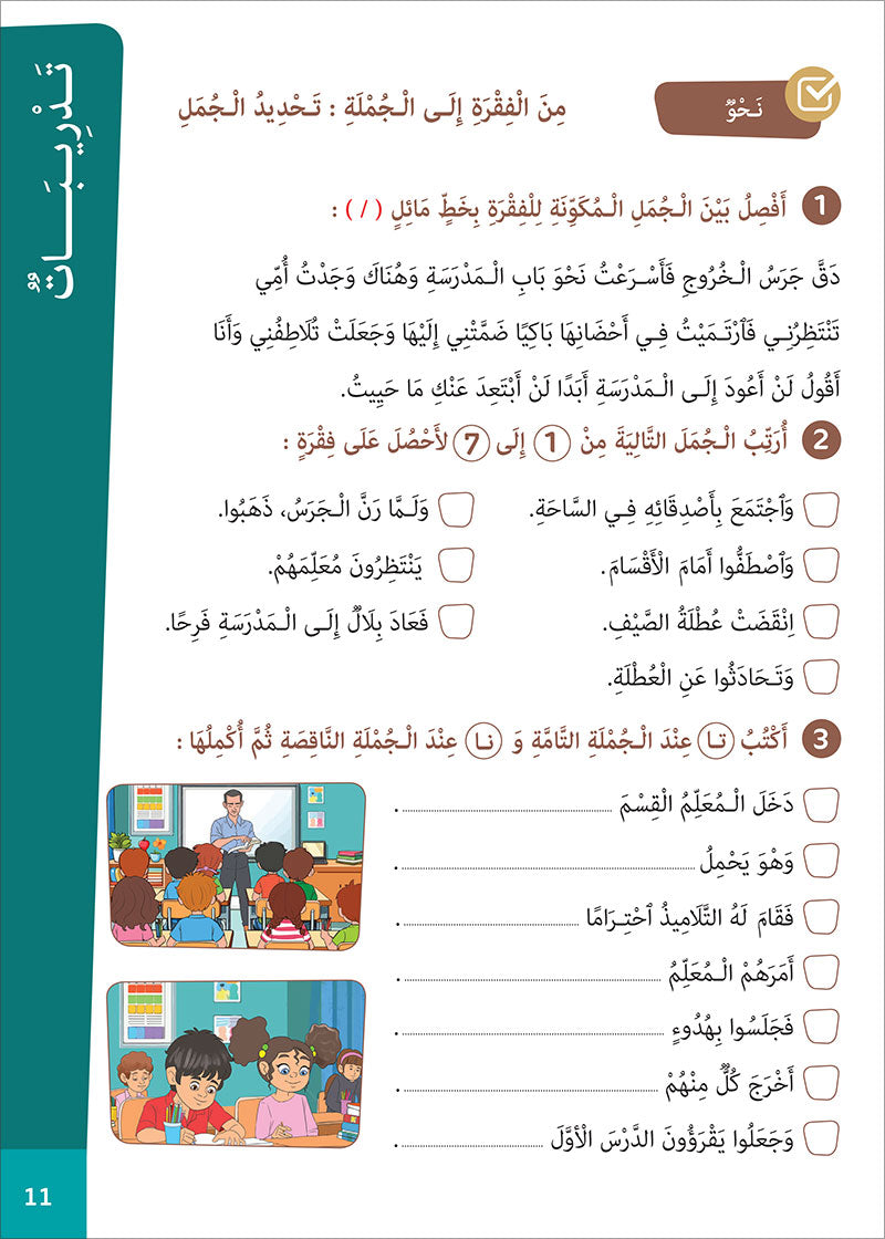 Easy Arabic - I Learn and Master: Level 5, Part 1 العربية الميسرة - أتعلم و أتقن