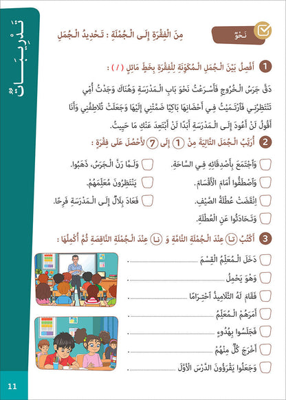 Easy Arabic - I Learn and Master: Level 5, Part 1 العربية الميسرة - أتعلم و أتقن