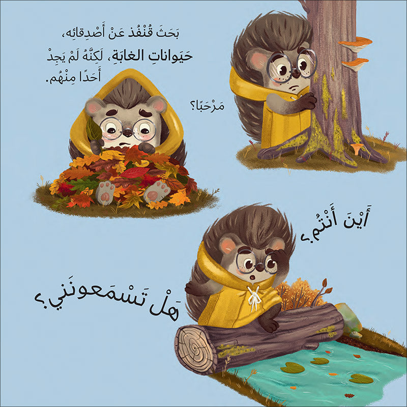 The Four Seasons (Set of 4 Books) سلسلة الفصول الأربعة