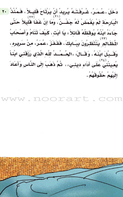 Muslim Leaders Series - Caliph Umar Ibn Abdul Aziz: Level 3 (3 Books) سلسلة القادة المسلمين – الخليفة عمر بن عبد العزيز