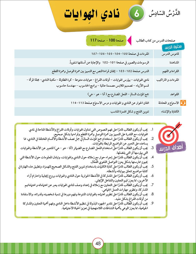 Noor Al-Arabiya Teacher Guide: Level 2 نور العربية