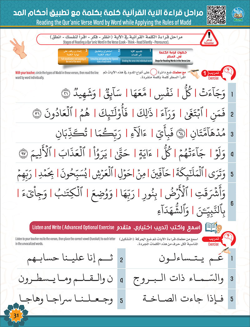 Bidaya Word Tajweed and Verse Recitation