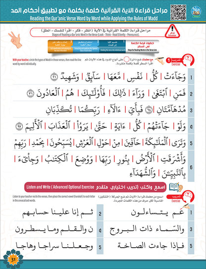 Bidaya Word Tajweed and Verse Recitation