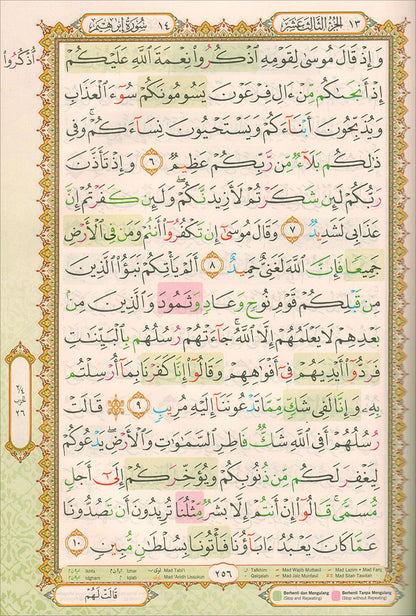 Al-Quran Al-Karim: Waqaf & Ibtida - Color Coded Tajweed  (Color May Vary, A4 (8.3” x 11.7”))