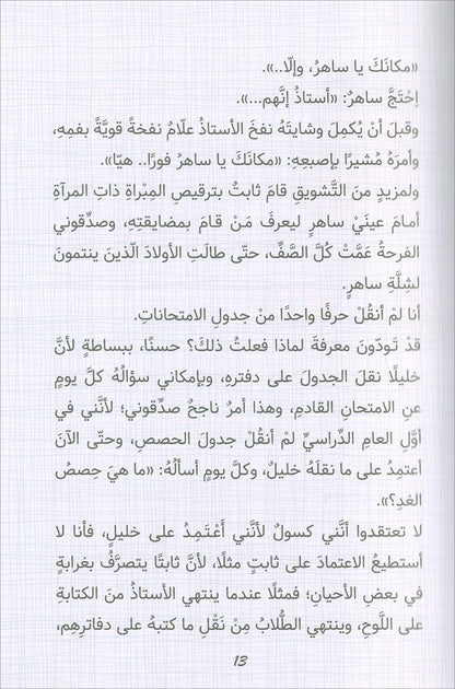 Rajeh The Successful Diary (Set of 4 books) سلسلة يوميات راجح الناجح