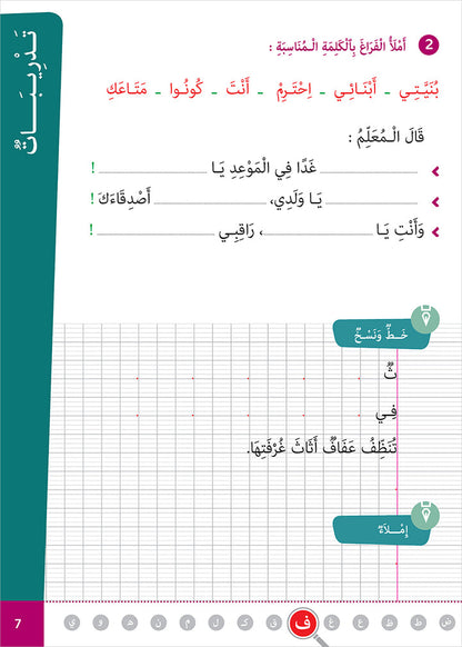 Easy Arabic - I Learn and Master: Level 2, Part 2 العربية الميسرة أتعلم و أتقن