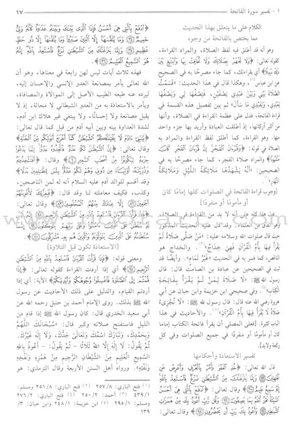 Al-Misbahul Munir Fee Tahdhib Tafsir Ibn Kathir (9"x 13") المصباح المنير في تهذيب تفسير ابن كثير