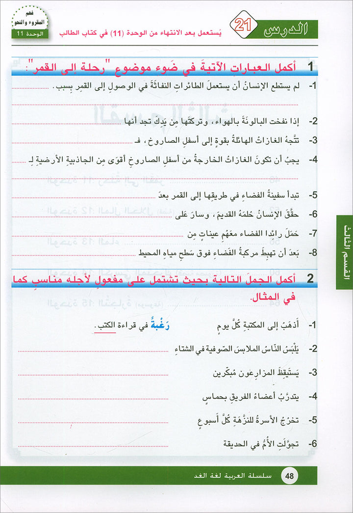 Arabic is the Language of Tomorrow for Non-Native Speakers: Workbook Level 8 العربية لغة الغد