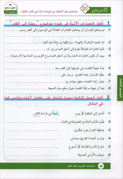 Arabic is the Language of Tomorrow for Non-Native Speakers: Workbook Level 8 العربية لغة الغد