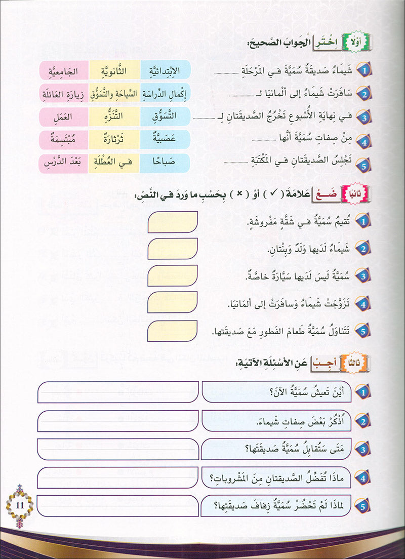 The Global Curriculum: Beginner Level 2 المنهج العالمي: المبتدى الثاني