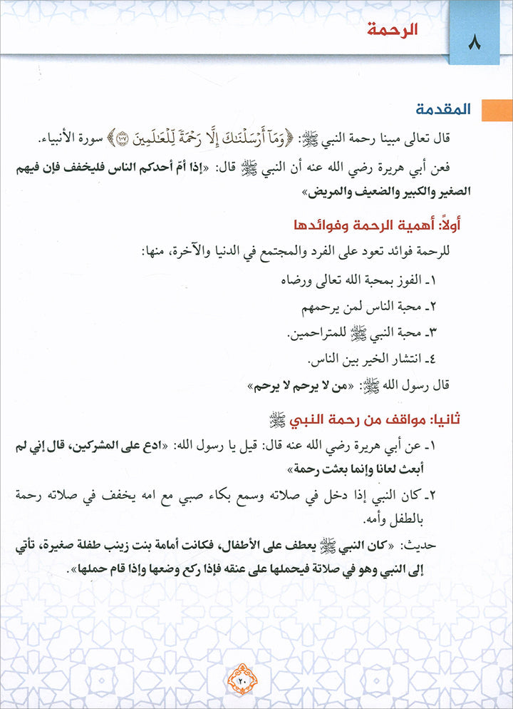 The Best of Values 2 - Arabic روائع القيم