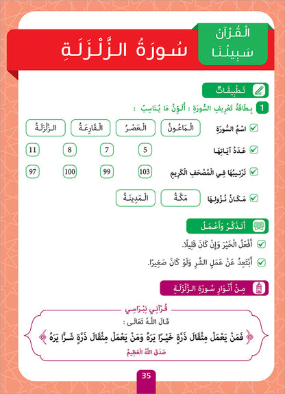Sabilouna Islamic Education: Level 2 (Arabic Version) سلسلة سبيلنا للتربية الإسلامية