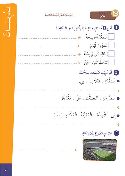 Easy Arabic Reading and Expression - Simplified: Level 3 العربية الميسرة: القراءة والتعبير دروس وتمارين