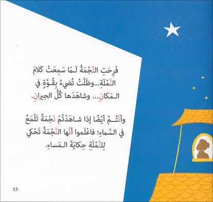 Each Letter Has a Story (set of 28 Books) لكل حرف حكاية
