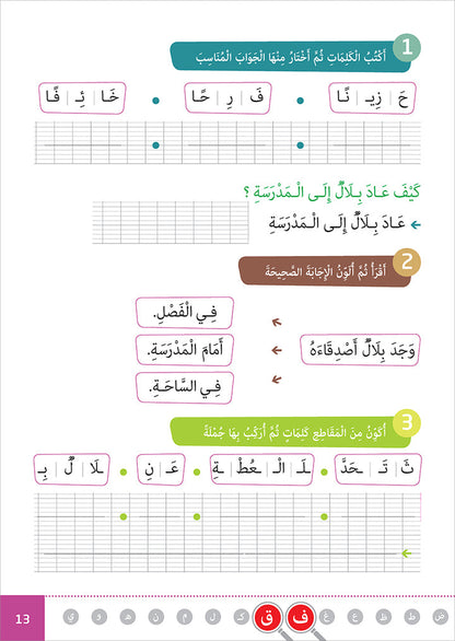 Al Amal Series - Access to the Huppe Learn (With Online Educational Platform): Level 2 سلسلة الأمل: التعلم الرقمي التفاعلي