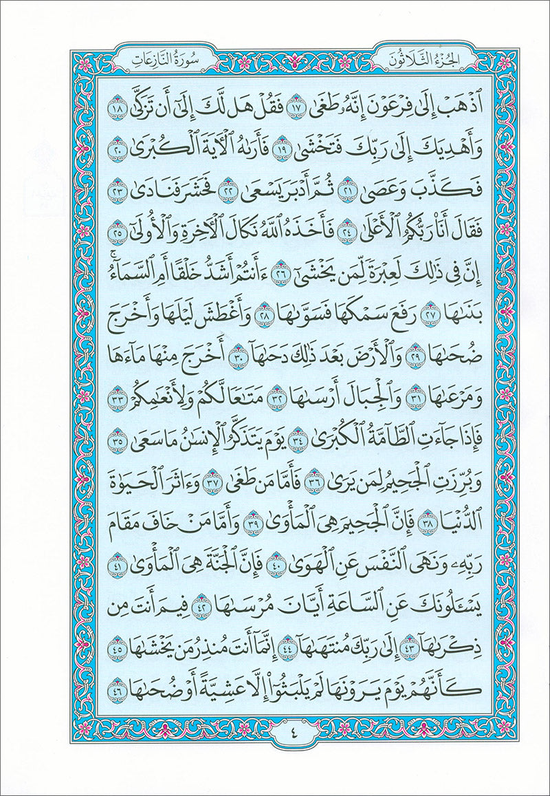 Madinah Qur'an (Al Fateha and Juz' Amma, Hafs Narration) الفاتحة وجزء عمّ برواية حفص عن عاصم