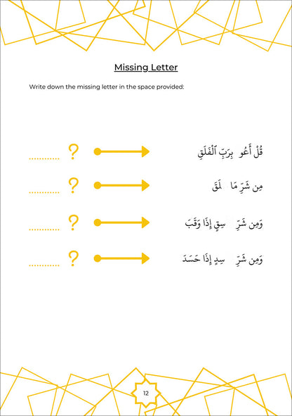 Juz Amma Workbook 1: Surah Al-Nas to Surah Al-Adiyat (جزء عمَ: المستوى الأول (من سورة الناس إلى سورة العاديات