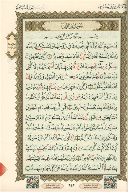 Mushaf For Practicing Al-Qaida Al-Nouraniyah Othmani Script القاعدة النورانية وتطبيقاتها