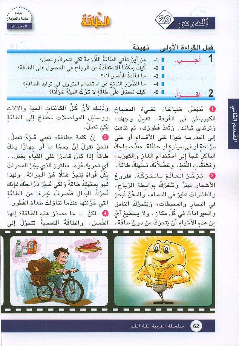 Arabic is the Language of Tomorrow for Non-Native Speakers: Textbook Level 9 العربية لغة الغد