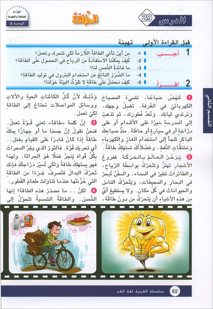 Arabic is the Language of Tomorrow for Non-Native Speakers: Textbook Level 9 العربية لغة الغد