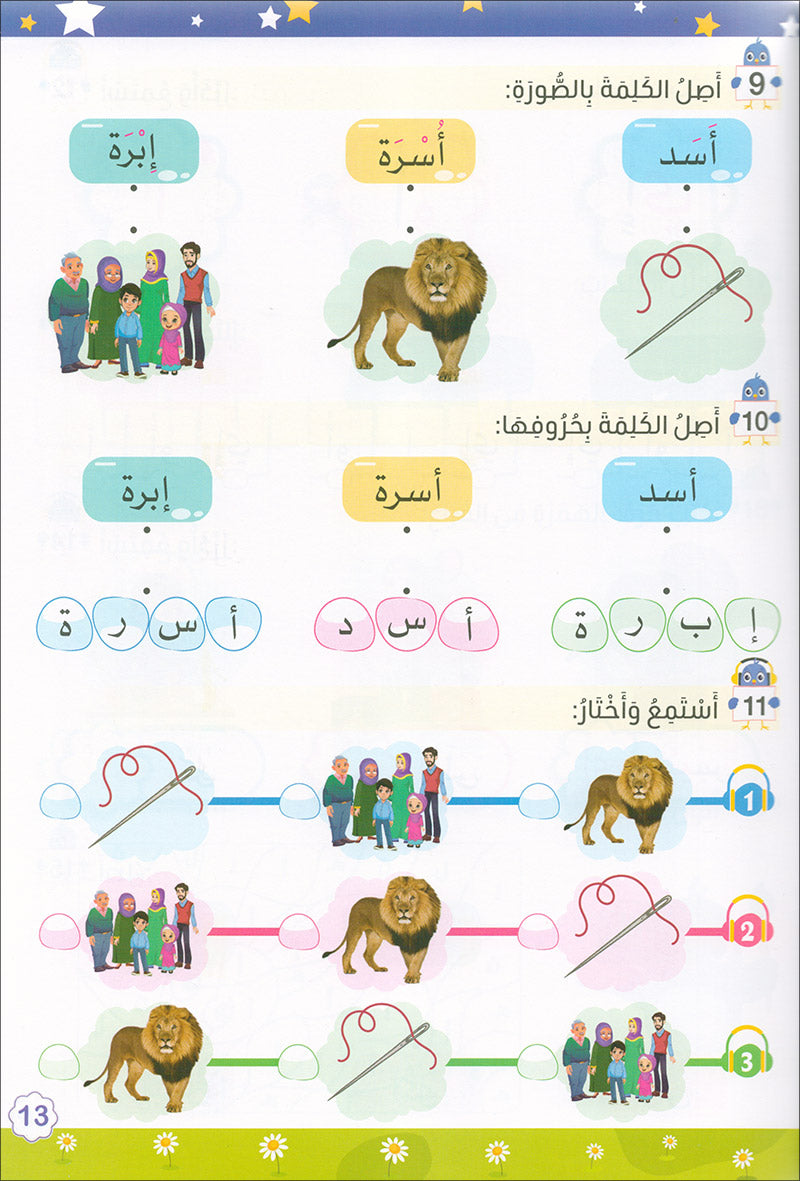 The Global Curriculum for Children: Level 1 (Pack of 2 Books: Textbook & Workbook) المنهج العالمي للأطفال