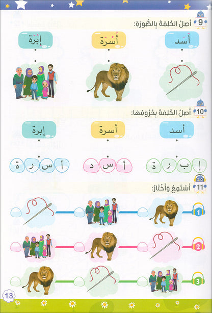 The Global Curriculum for Children: Level 1 (Pack of 2 Books: Textbook & Workbook) المنهج العالمي للأطفال