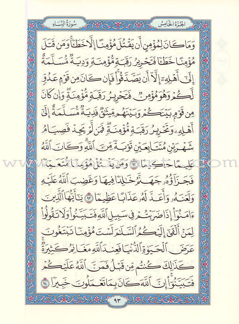 Mushaf al-Madinah (Large)