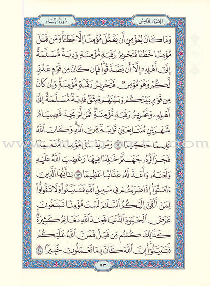 Mushaf al-Madinah (Large)