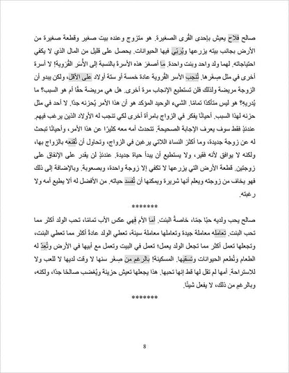 Sahlawayhi 5: Graded Stories - Intermediate (Arabic Edition)