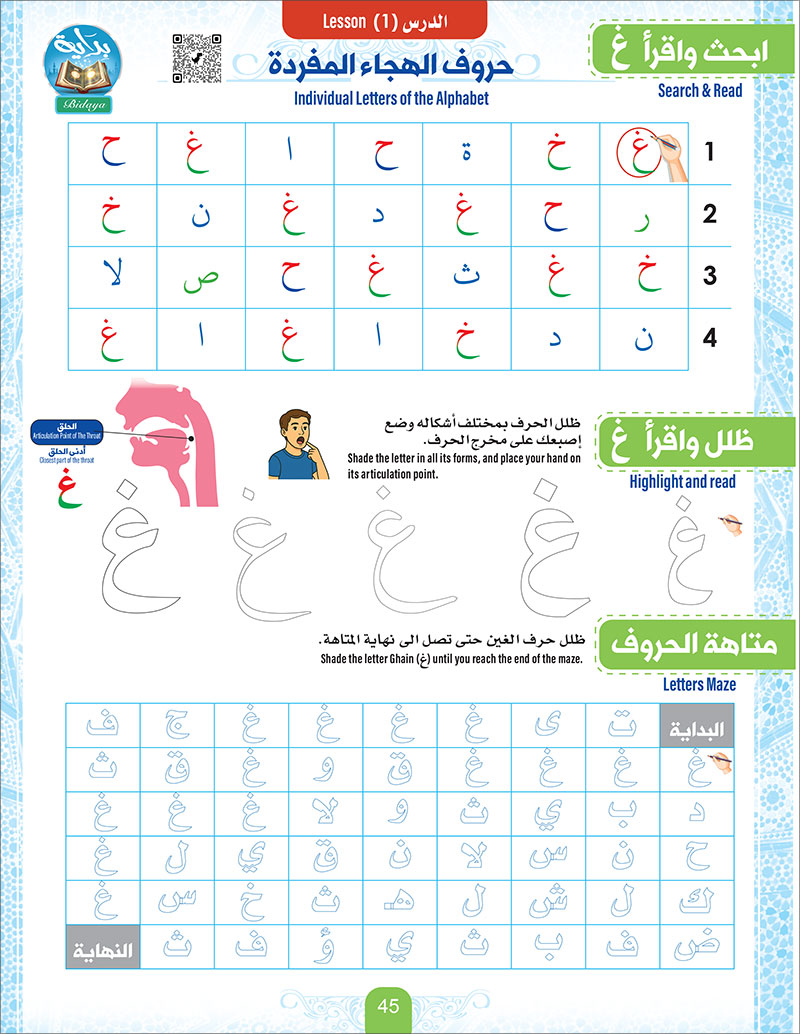 Bidaya Letters Exercise