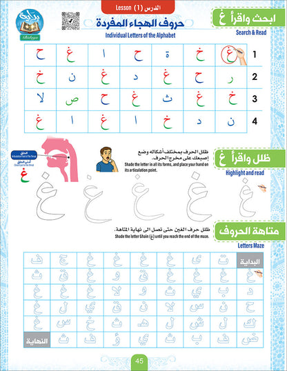 Bidaya Letters Exercise