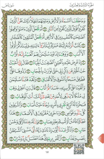 Al-Qaidah An-Noraniah (Robu' Yaseen with Suratul-Fatihah, Small Size: 6" X 8.2") القاعدة النورانية ربع يس مع سورة الفاتحة